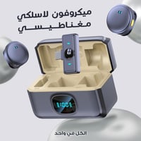 ميكروفون لاسلكي مغناطيسي