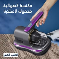 مكنسة كهربائية محمولة لاسلكية