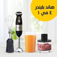 هاند بليندر 4 في 1