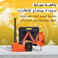 رافعة سيارة مزودة ب بمنفاخ للاطارات