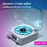 مكبر صوت محمول