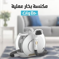 مكنسة تنظيف السجاد و الكنب