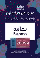 قسيمة شرائية للأهداء بقيمة 200 ريال