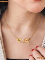 سلسال بالاسم مع حرف مطلي بالذهب