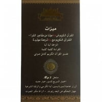 مصباح وسماعة القران الكريم من زاد المسلم