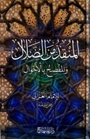 المنقذ من الضلال