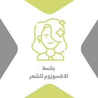 إبرة الاكسوزوم للشعر