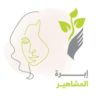 إبرة المشاهير