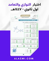 اختبار شهري اول ثانوي باب التوازي والتعامد