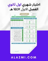 اختبار شهري رياضيات اول ثانوي