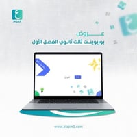 عروض رياضيات ثالث ثانوي الفصل الاول