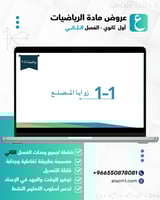عروض رياضيات اول ثانوي الفصل الثاني