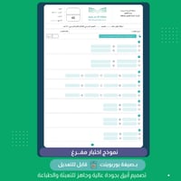 قالب اختبار مفرغ