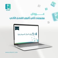 عروض رياضيات ثاني ثانوي الفصل الثاني
