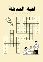 مبادرة جدول الضرب للمرحلة الابتدائية