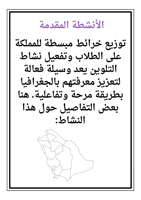 مبادرة مدرسية رسم خريطة المملكة العربية السعودية