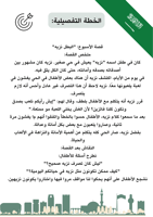 مبادرة مدرسية وطن بلا فساد