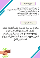 مبادرة التسامح