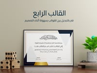 شهادة شكر وتقدير (حقيبة من 5 قوالب قابلة للتعديل)