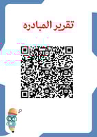 “أفهم لأبدع” – تعزيز الفهم القرائي للصف السادس ابت...