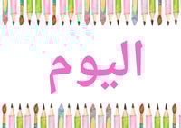 ارشادات للسبورة ثيم الوان هادئه