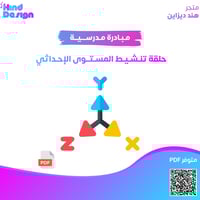حلقة تنشيطة المستوى الإحداثي