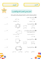 خطة علاجية وإثرائية لمادة الرياضيات للصف رابع ابتد...