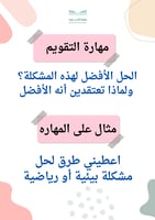 ملف افكر بذكاء دليلك لمهارات التفكير العليا في الح...