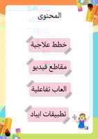 خطة علاجية للقسمة