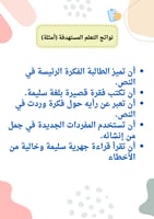 مبادرة لغتي في حياتي لرفع نواتج التعلم للمرحله الا...