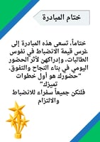 مبادرة مدرسية (حضورك يصنع الفرق)