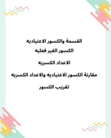 حقيبة عروض باوربوينت للفصل السادس للصف خامس ابتدائ...