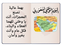توزيعات رقمية لليوم الوطني