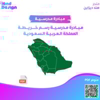 مبادرة مدرسية رسم خريطة المملكة العربية السعودية