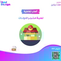 لعبة متجر الدونات