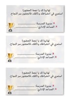 مبادرة مدرسية (حضورك يصنع الفرق)