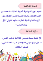 مبادرة فصلي الأجمل