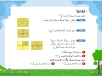 الاعداد الكسرية والكسور الغير فعلية للصف سادس الفص...