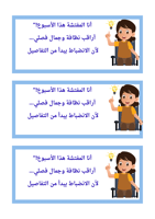 مبادرة فصلي الأجمل