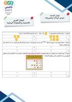 تدريبات نافس للصف ثالث ابتدائي مادة الرياضيات