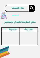 ملف افكر بذكاء دليلك لمهارات التفكير العليا في الح...