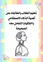 مبادرة ايجابيات وسلبيات التقنية