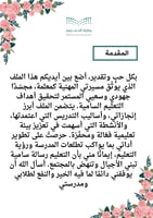 سجل الاداء الوظيفي للمعلمه