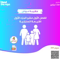 حقيبةعروض باوربوينت للفصل الاول للصف رابع ابتدائي...