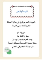 ملخص القواعد النحوية: لغتي - ثالث متوسط