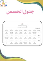 فواصل ملف انجاز معلمة رياضيات