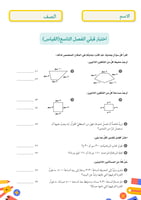 خطة علاجية وإثرائية لمادة الرياضيات للصف رابع ابتد...