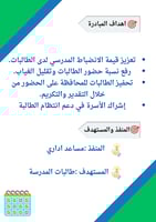 مبادرة مدرسية (حضورك يصنع الفرق)