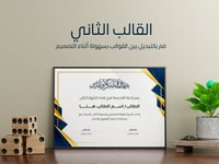 شهادة شكر وتقدير (حقيبة من 3 قوالب قابلة للتعديل)