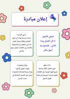 مبادرة فصلي الأجمل